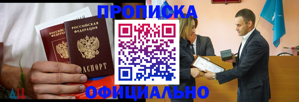 временная регистрация купить в Инзе