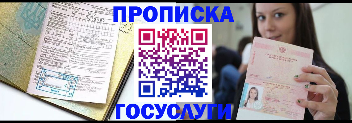 прописка гарантия в Инзе