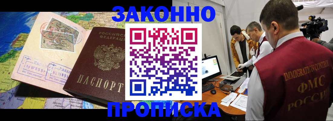 купить прописку в Инзе