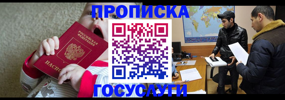 прописка для школы в Инзе